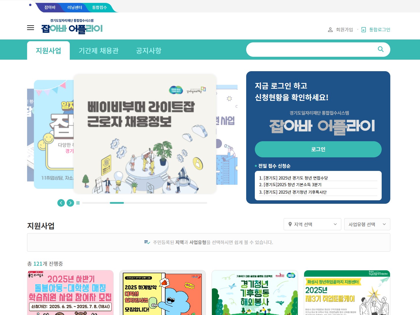 경기도 청년기본소득 신청 플랫폼 잡아바 어플라이 홈페이지 메인화면