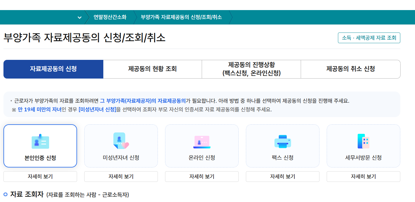 연말정산 사전 자료제공 동의 방법