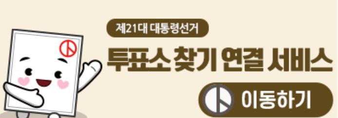 대통령선거-사전투표소