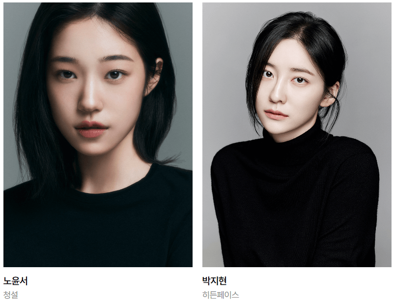 노윤서-박지현