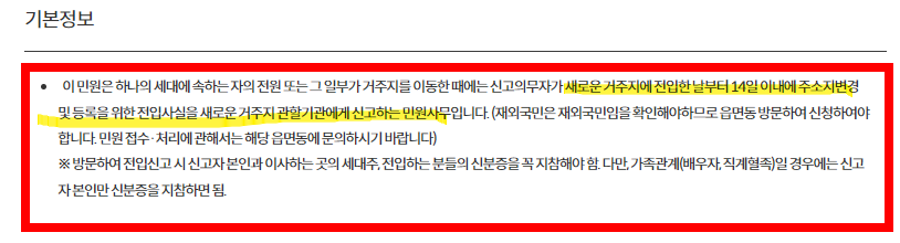 전입신고 필요서류 알아보기