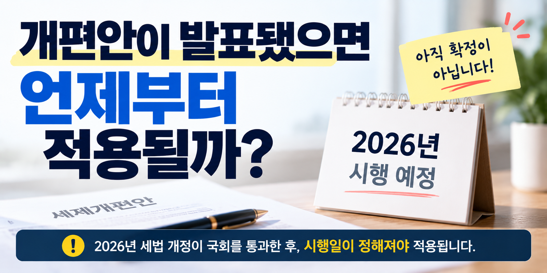 생애최초 취득세 개편안 국회 통과와 시행일 확인 이미지