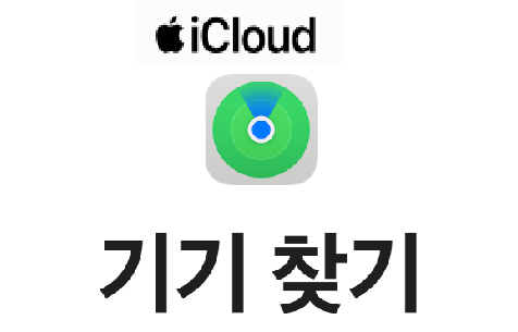 분실폰 찾기 기능 사용법