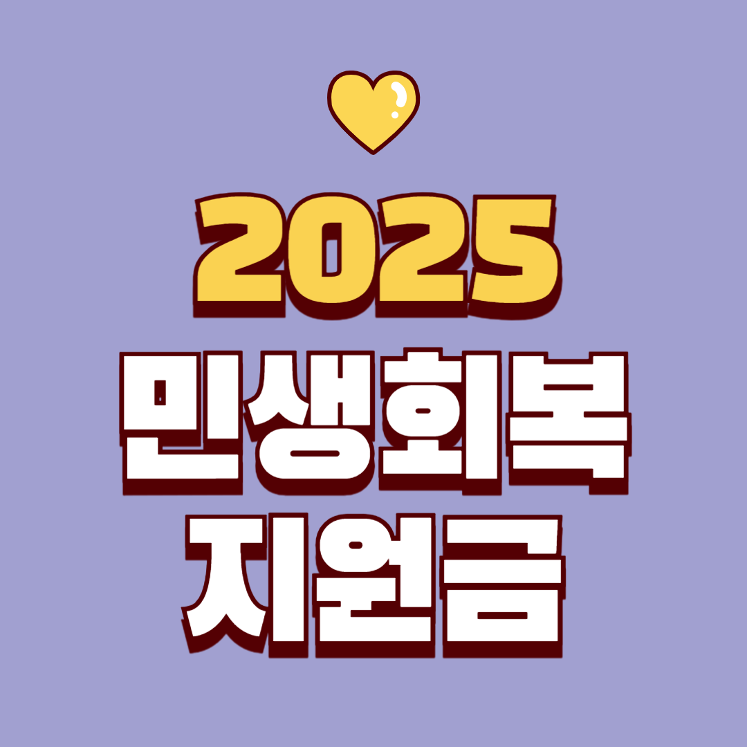 민생회복지원금