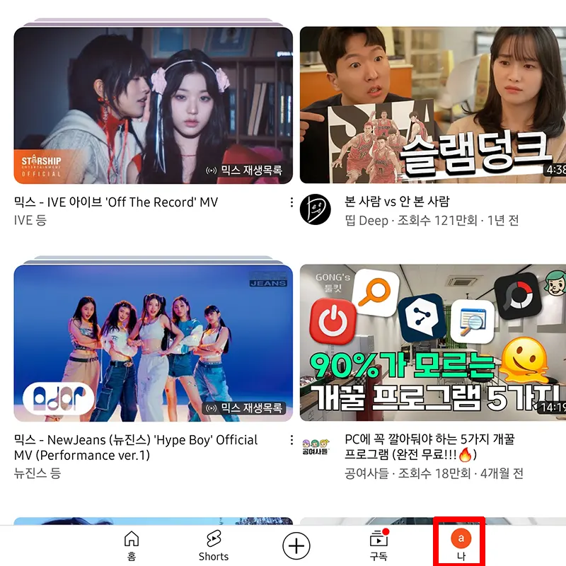 하단-내-계정