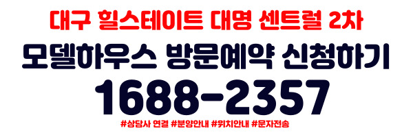 힐스테이트대명센트럴2차