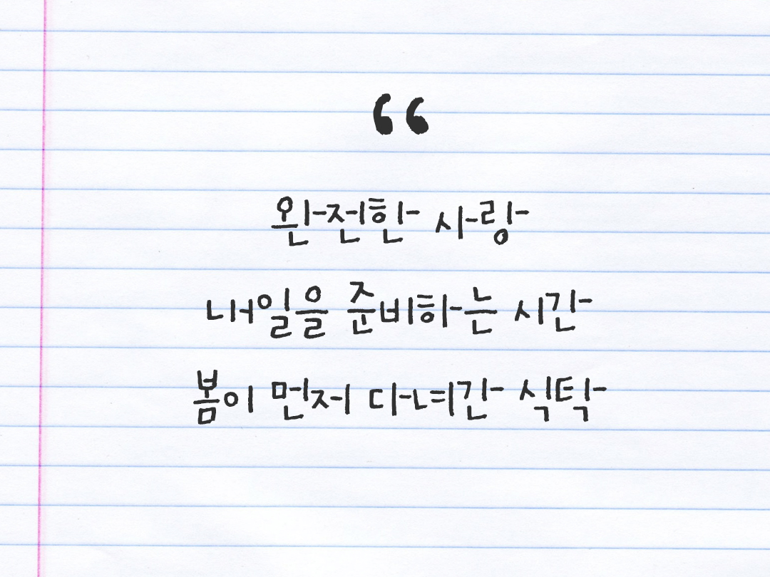 25년 12월 3일 오늘 내 마음 기록하기 감사노트, 감사를 통해 발견한 행복, 오늘 감사한 순간들 by 피어나네 감사일기