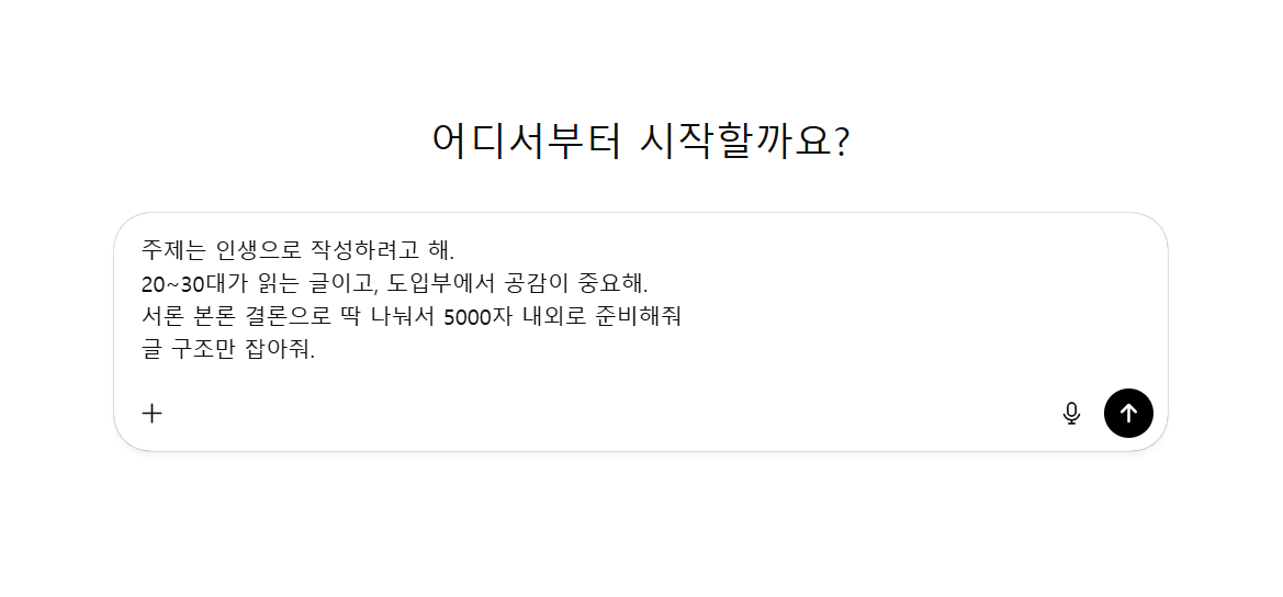 챗GPT 활용법 5️⃣ - 잘쓰는 프롬포트