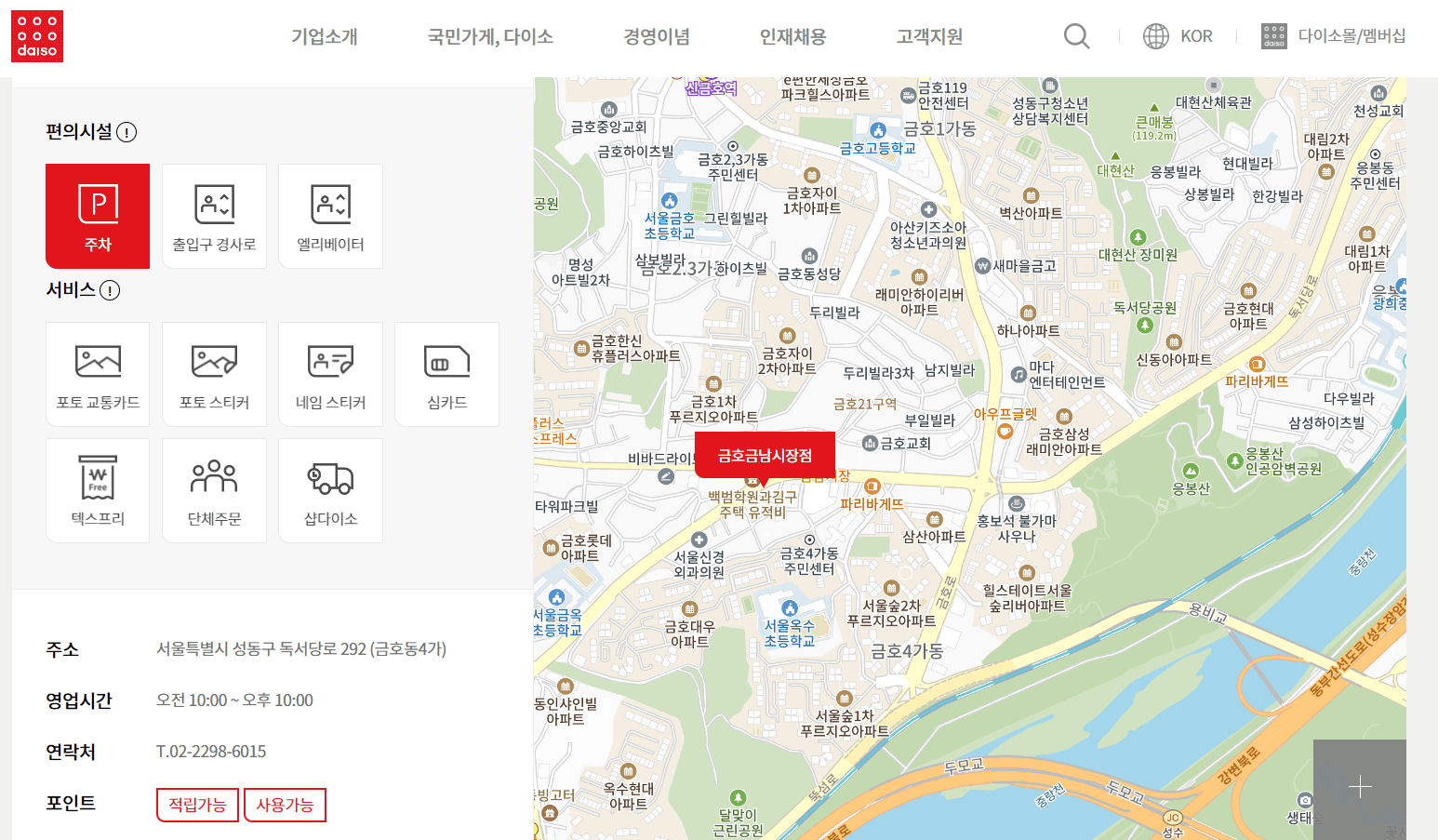 다이소 영업시간, 매장 영업시간, 전화번호 검색방법