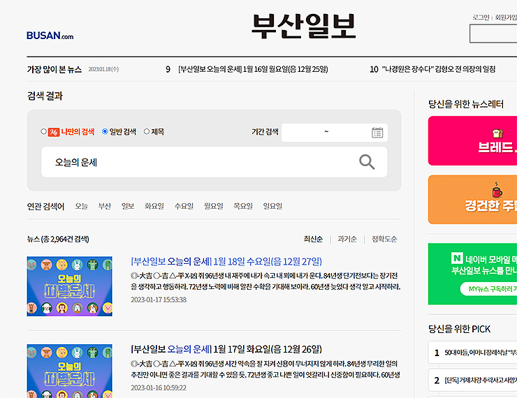 부산일보-오늘의-운세-검색-결과
