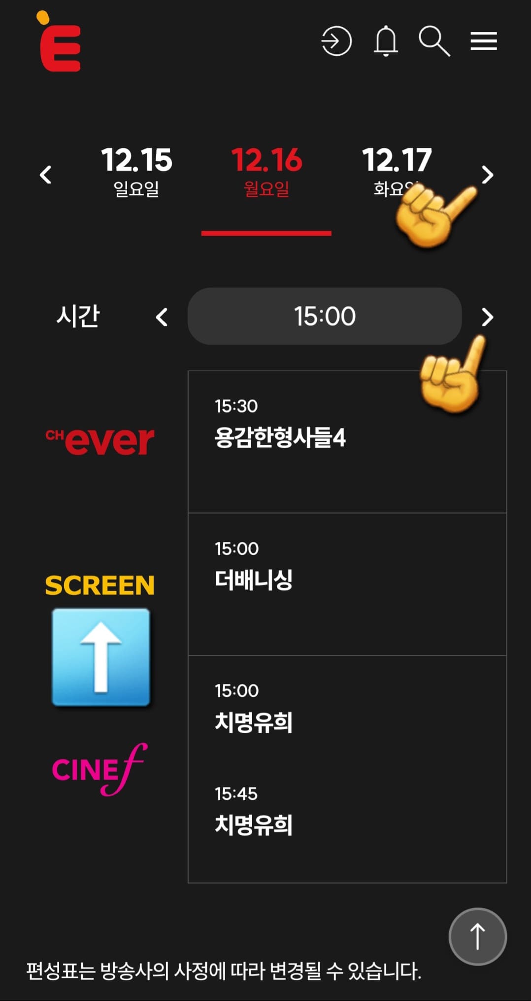 SCREEN(스크린)-편성표-및-채널번호-확인하는-방법-안내-날짜-양옆의-좌우-화살표를-클릭하면-오늘의-방송-시간과-영화-이름은-물론&#44;-내일과-모레의-영화명과-방송-시간도-확인할-수-있습니다.-그리고-시간이-나와있는-양옆의-좌우-화살표를-클릭해-원하는-시간대를-선택하면-어떤-영화가-방송할-예정인지도-알-수-있습니다.