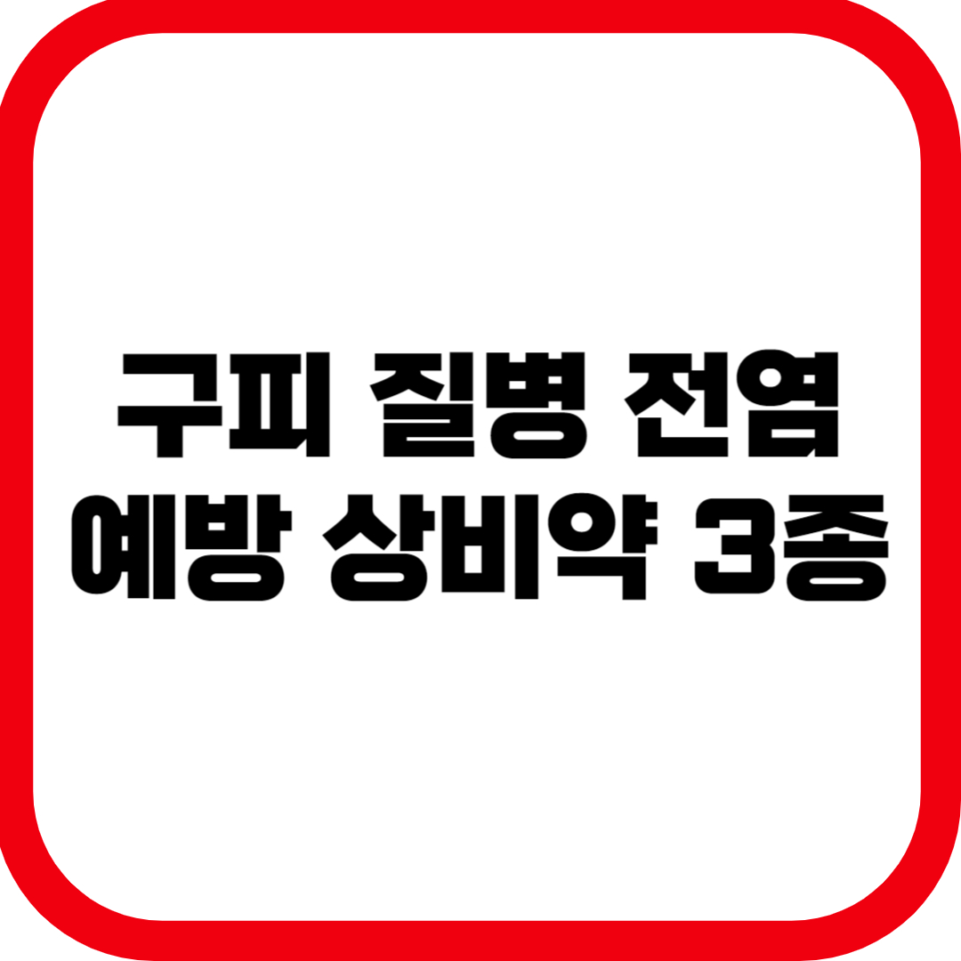 구피 질병 전염 예방 상비약 3종 추천