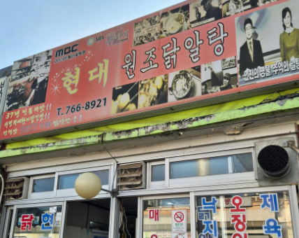 [오늘 N] 2659회 할매식당 &ldquo;그 맛이 알고 싶다! 얼큰한 닭알탕&rdquo;