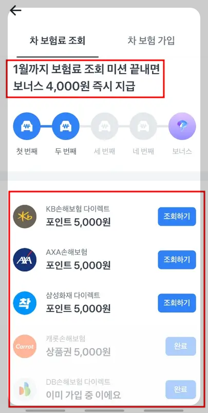 토스 자동차 확인