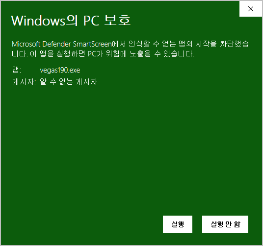 Windows의 PC 보호