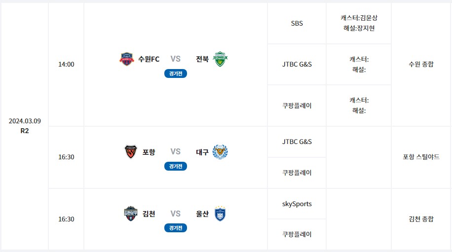K리그 SBS 중계