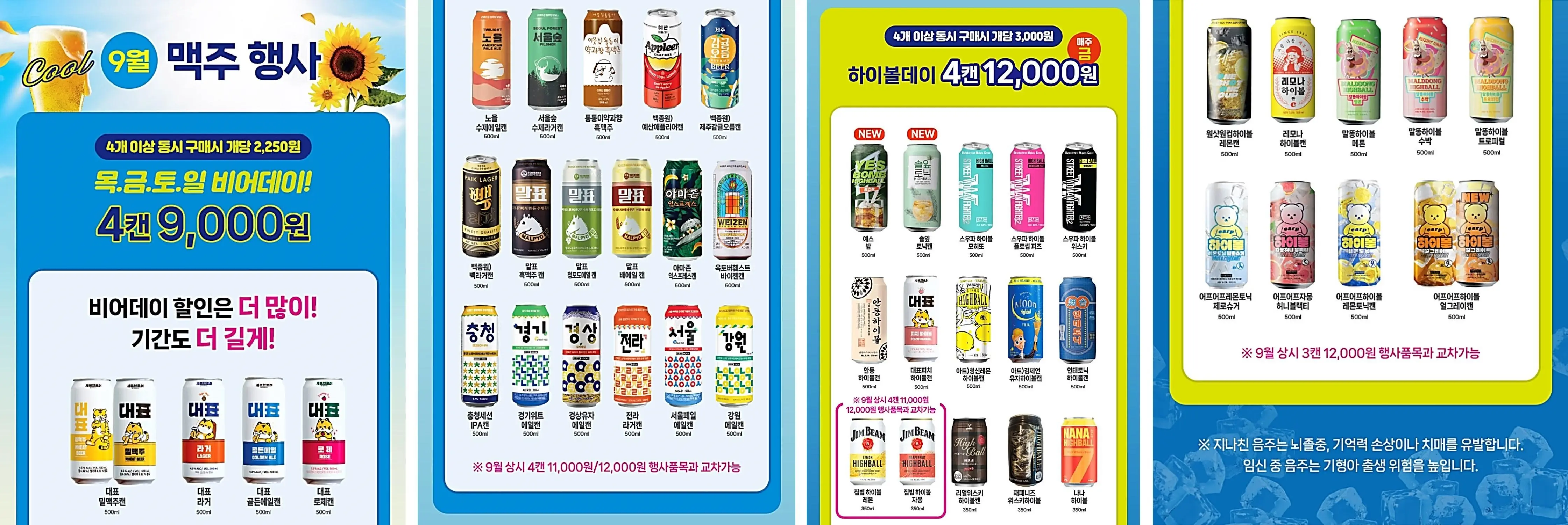CU-주말맥주