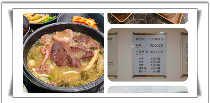 전현무계획2 수원 해장국 수육 수육무침 후기