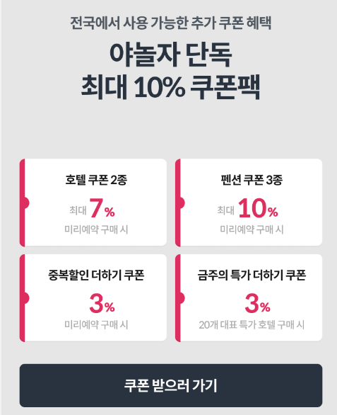 야놀자 숙박