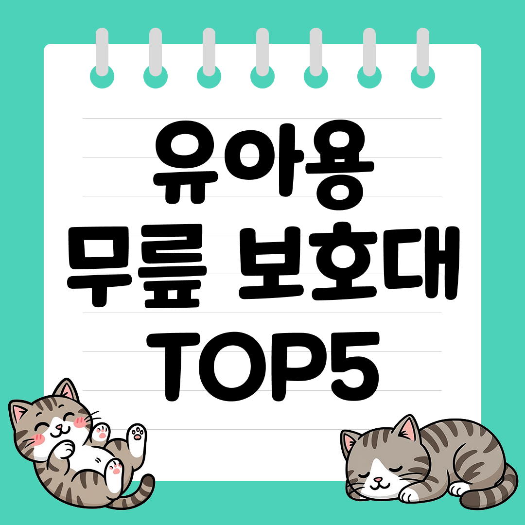 아기 첫 걸음마 필수템! 유아용 무릎 보호대 추천 순위 TOP5