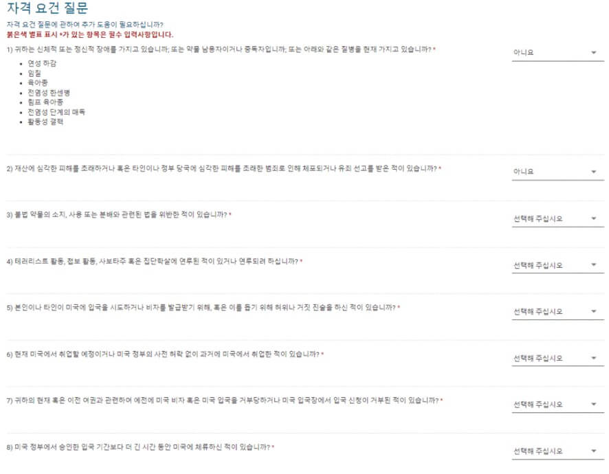 ESTA 발급 / 신청방법 / 공식사이트