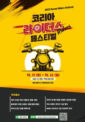 코리아 라이더스 페스티벌