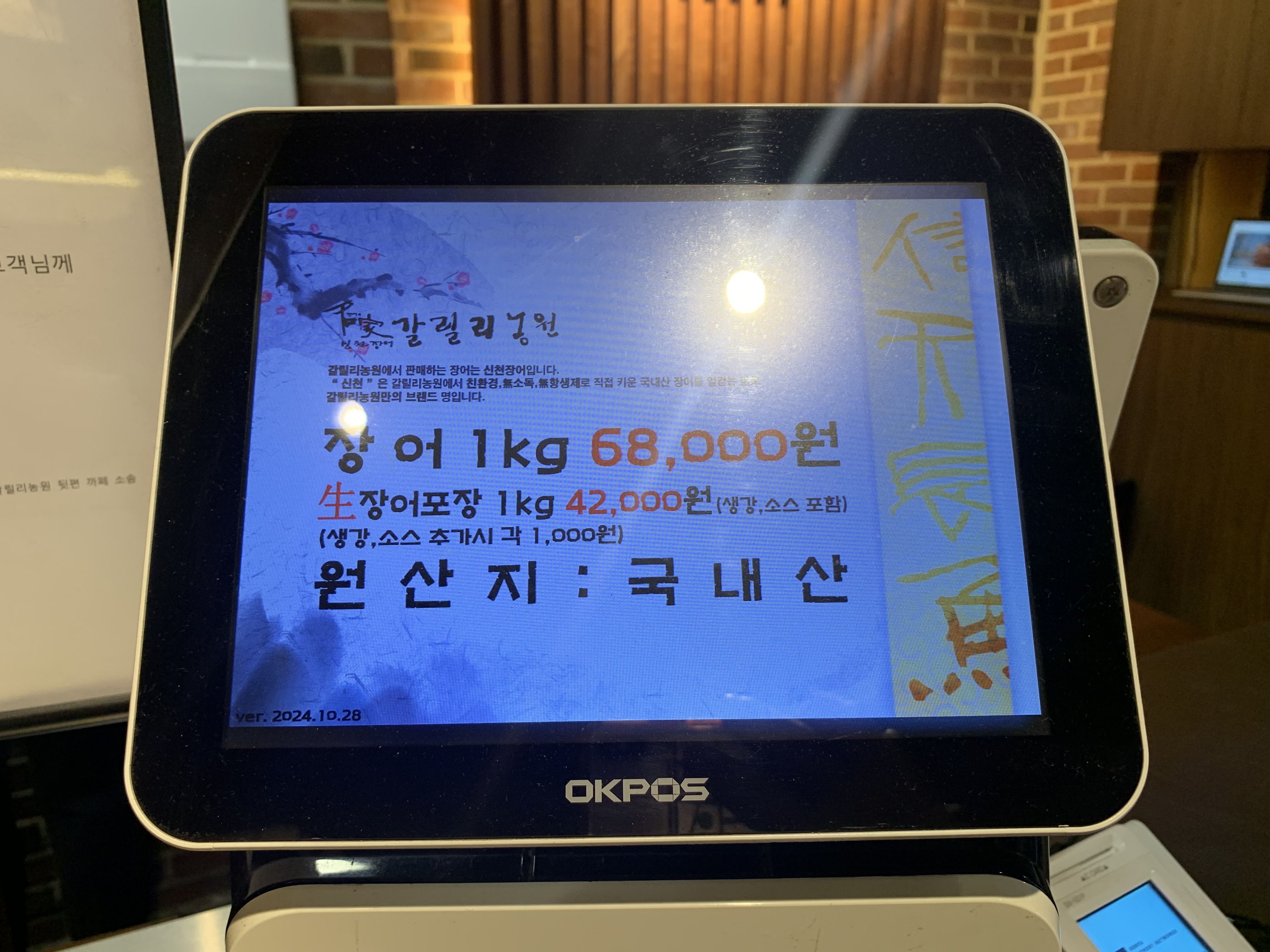 파주맛집 갈릴리농원 장어구이 맛집