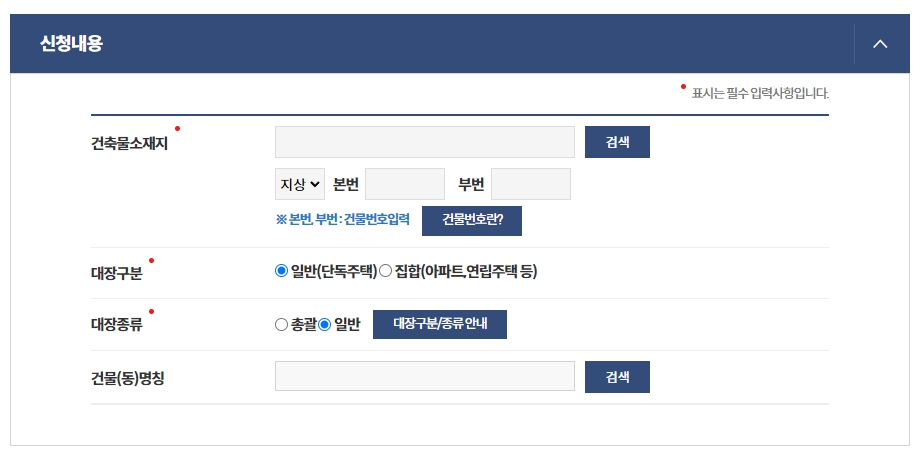 건축물 소재지 주소 및 상세 정보 입력란