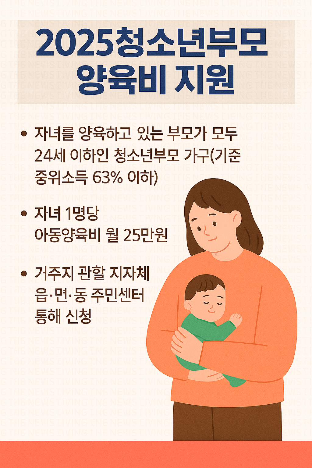 2025 청소년 부모 양육비지원