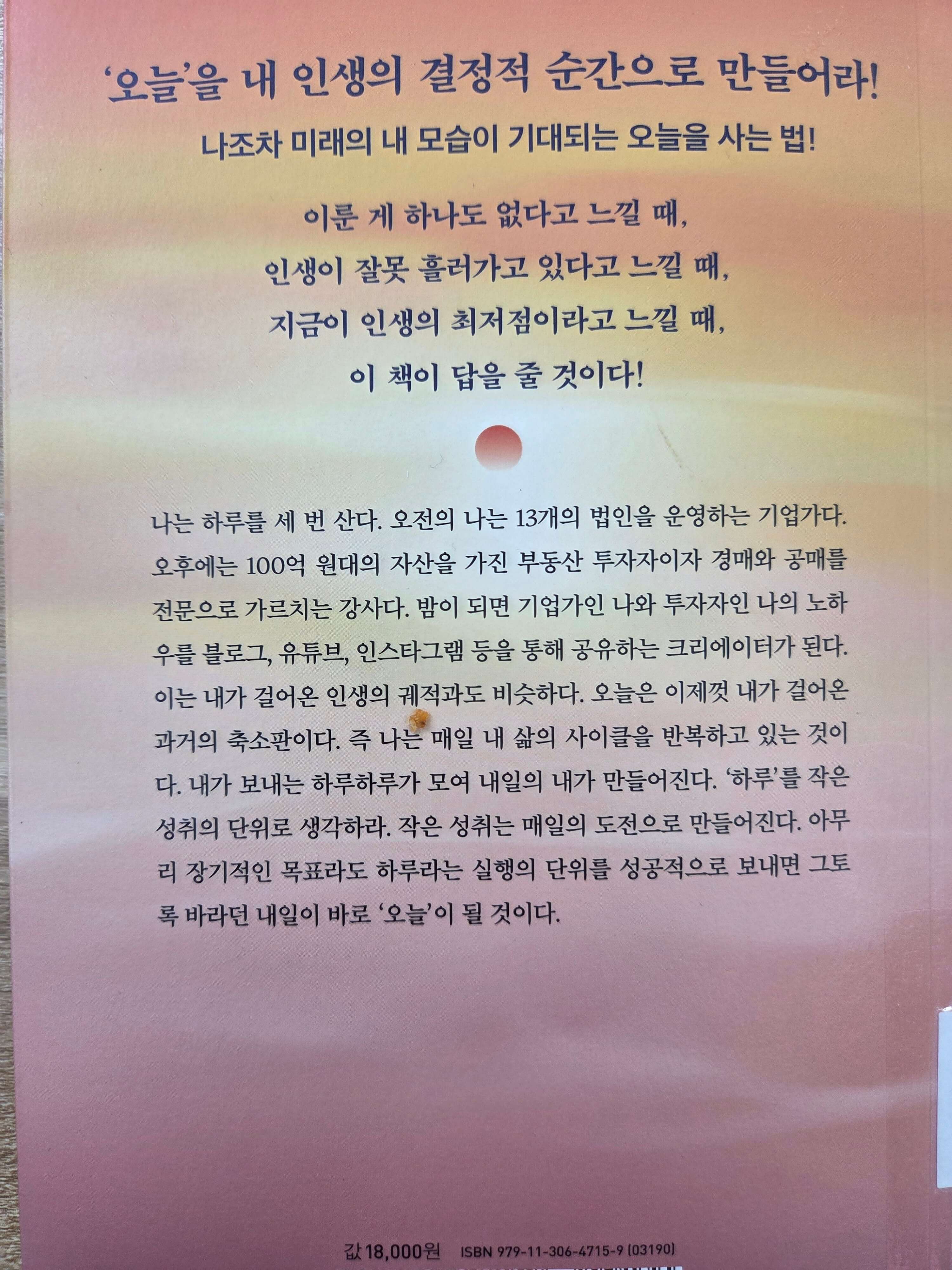 나의 하루는 세 번 시작된다