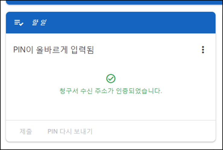 구글-핀번호-등록-완료
