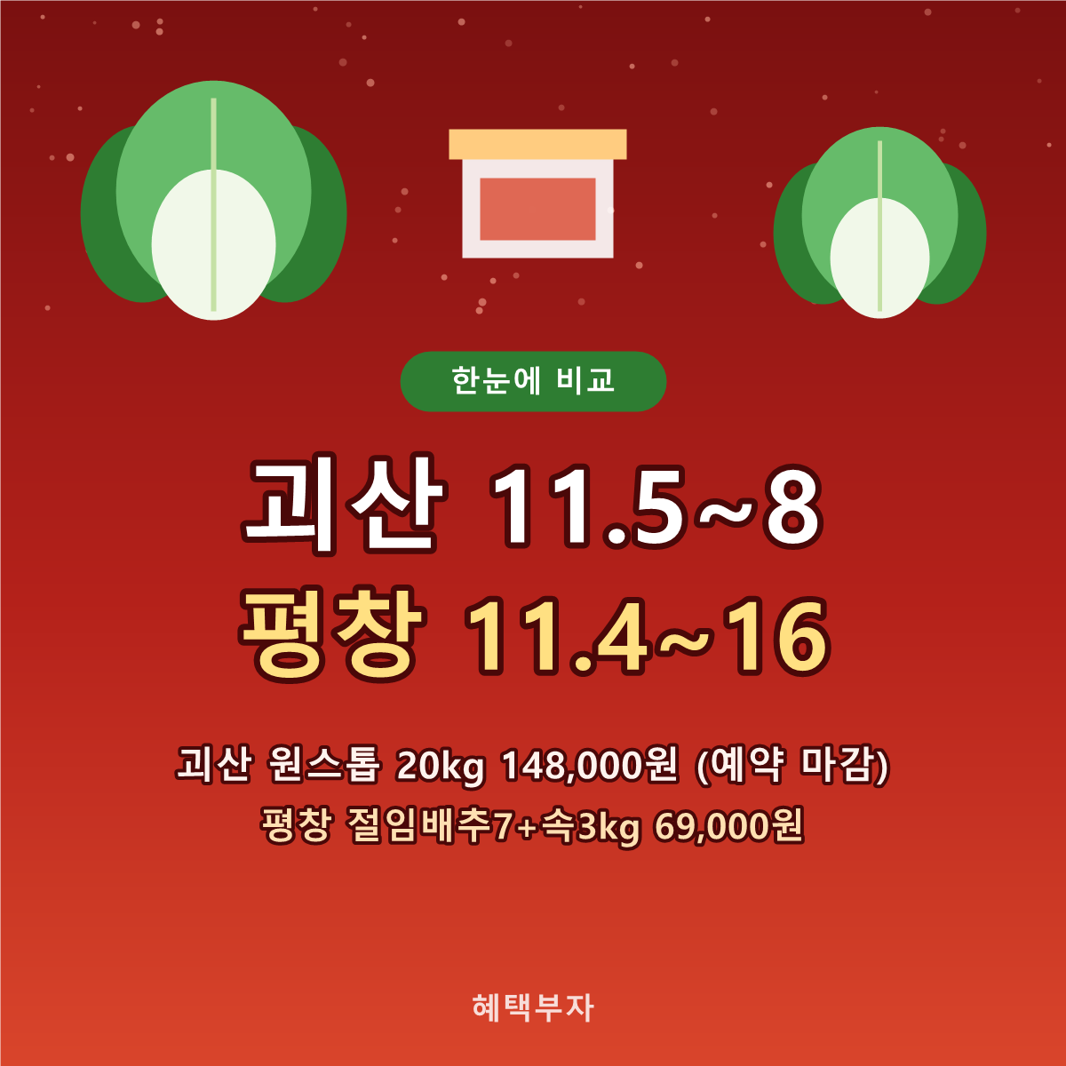 축제 일정 한눈에 비교