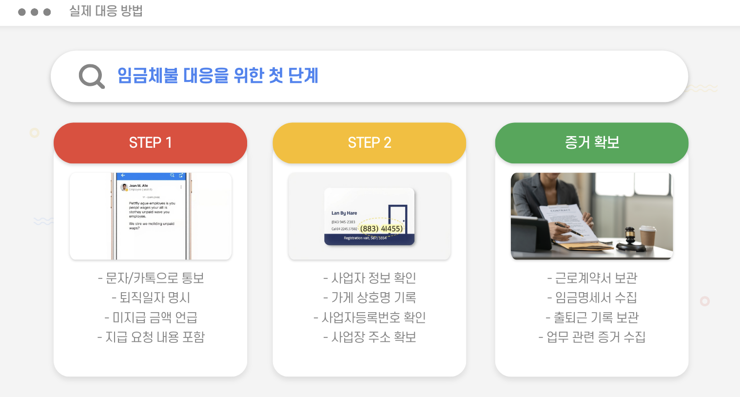 임금체불 대응 방법 1