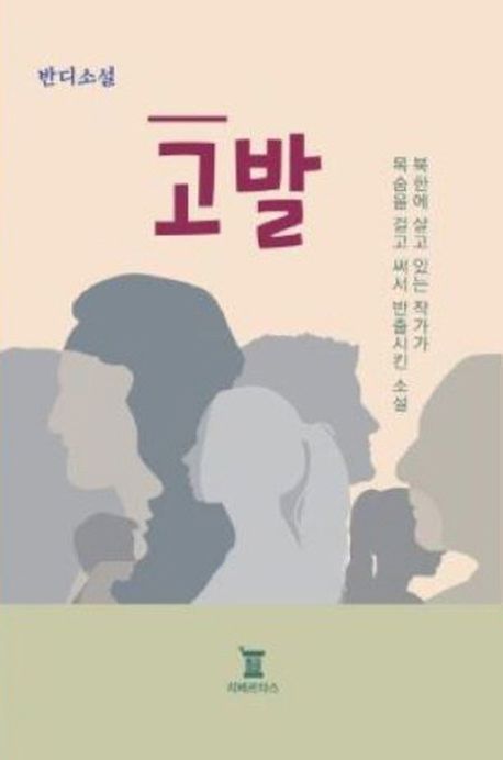 "고발" 책 표지와 관련된 사진