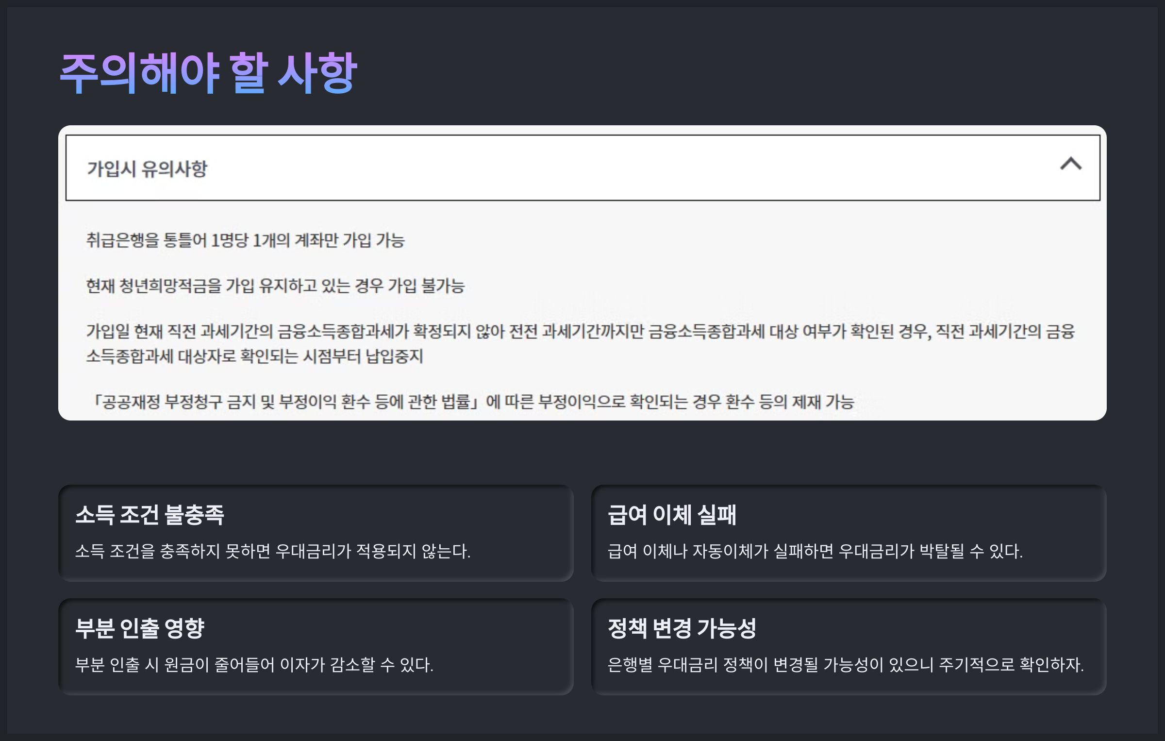 주의해야 할 사항