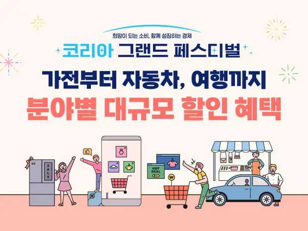 코리아 그랜드 페스티벌 우리 지역 특별 이벤트 16개 시&middot;도 오프라인 행사 안내