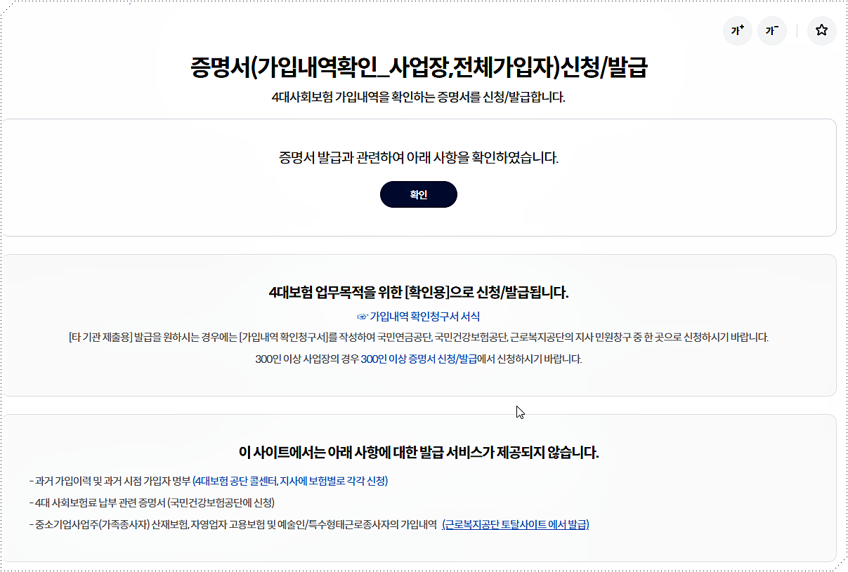 4대보험 사업자가입자 명부 발급 방법 2