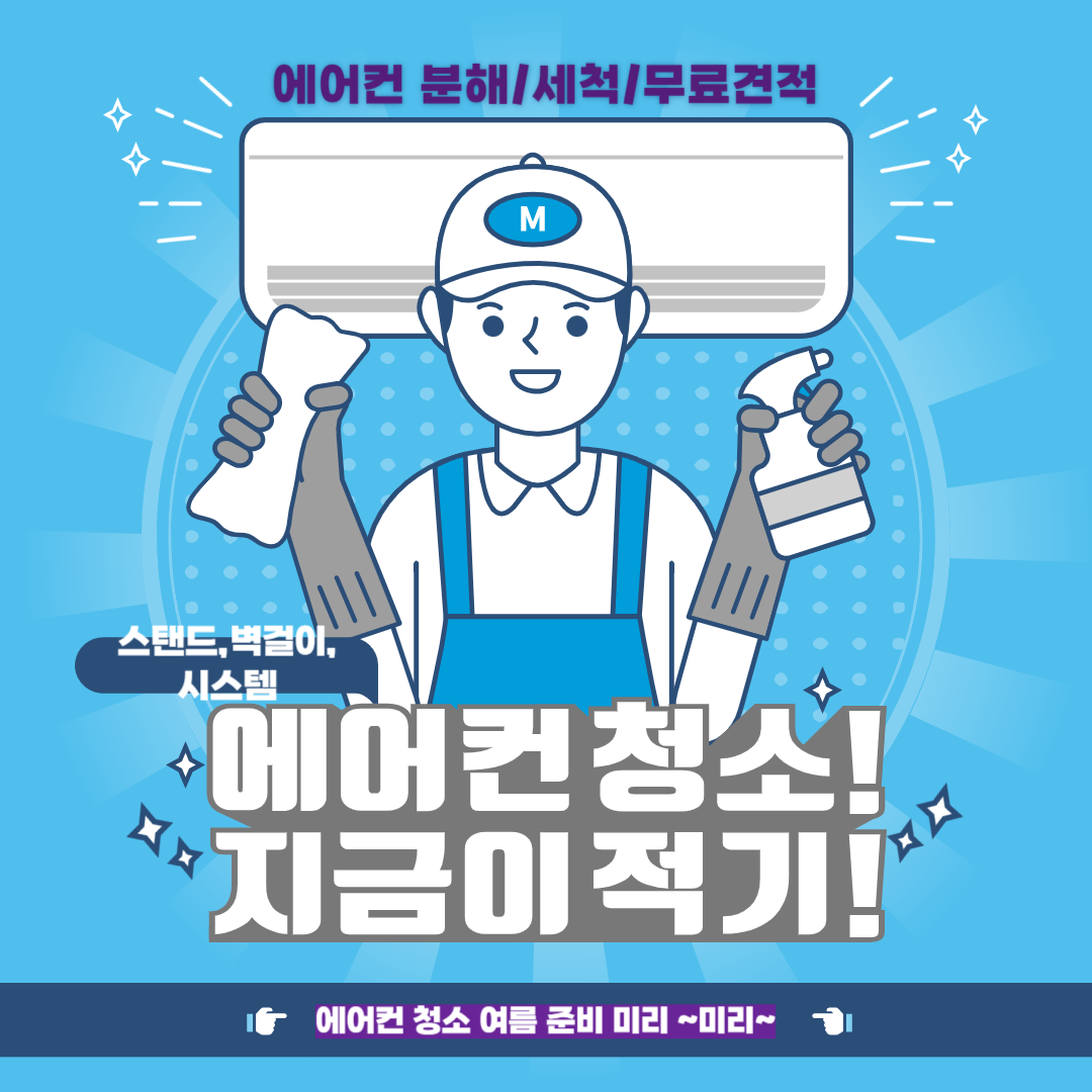 에어컨청소