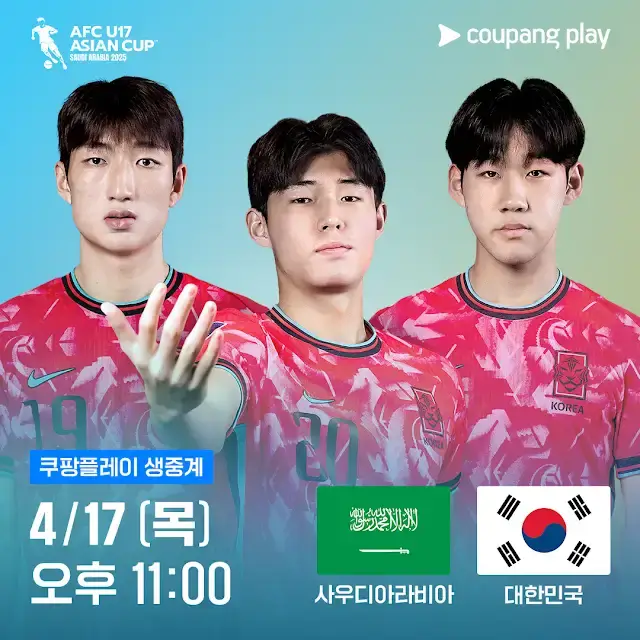 2025 AFC U-17 아시안컵 4강