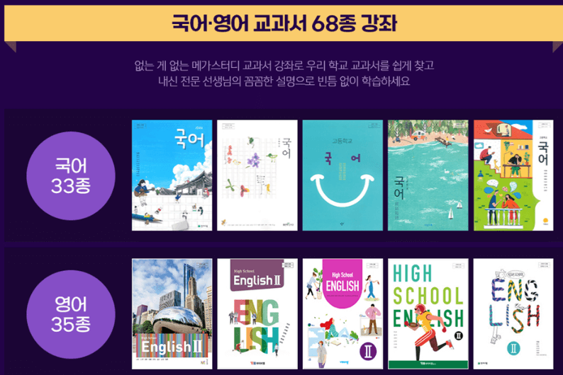 메가스터디 고등 인강