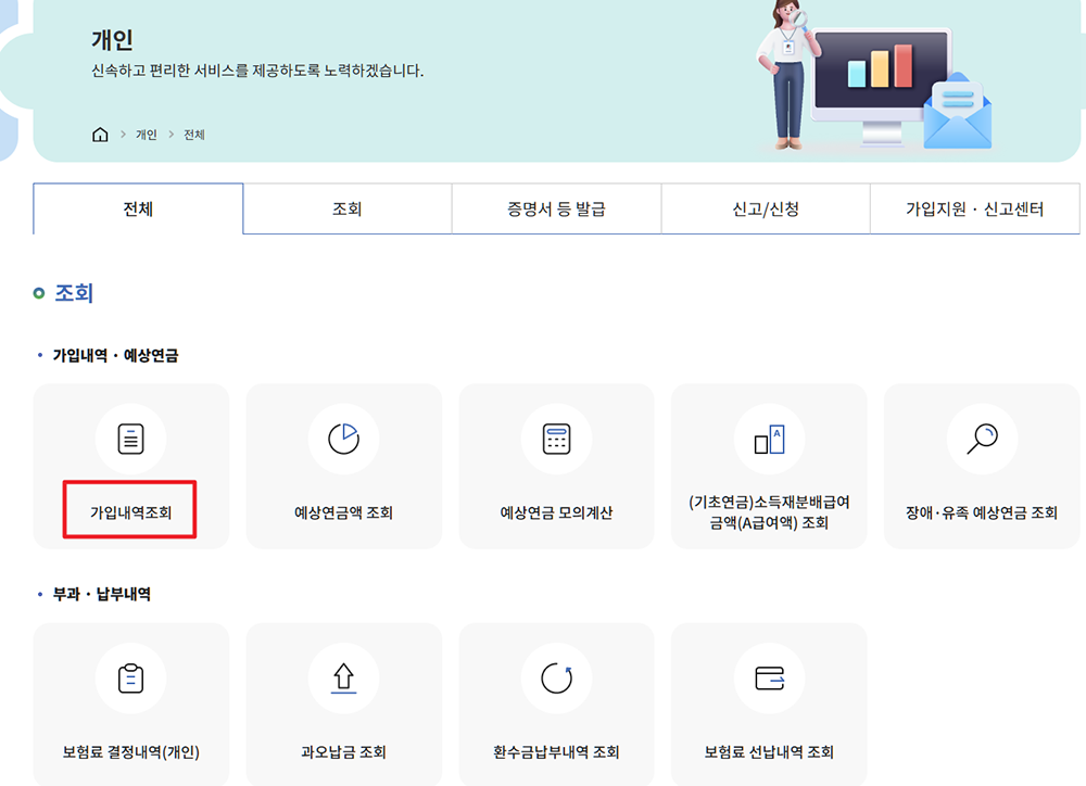 국민연금 납부액 조회