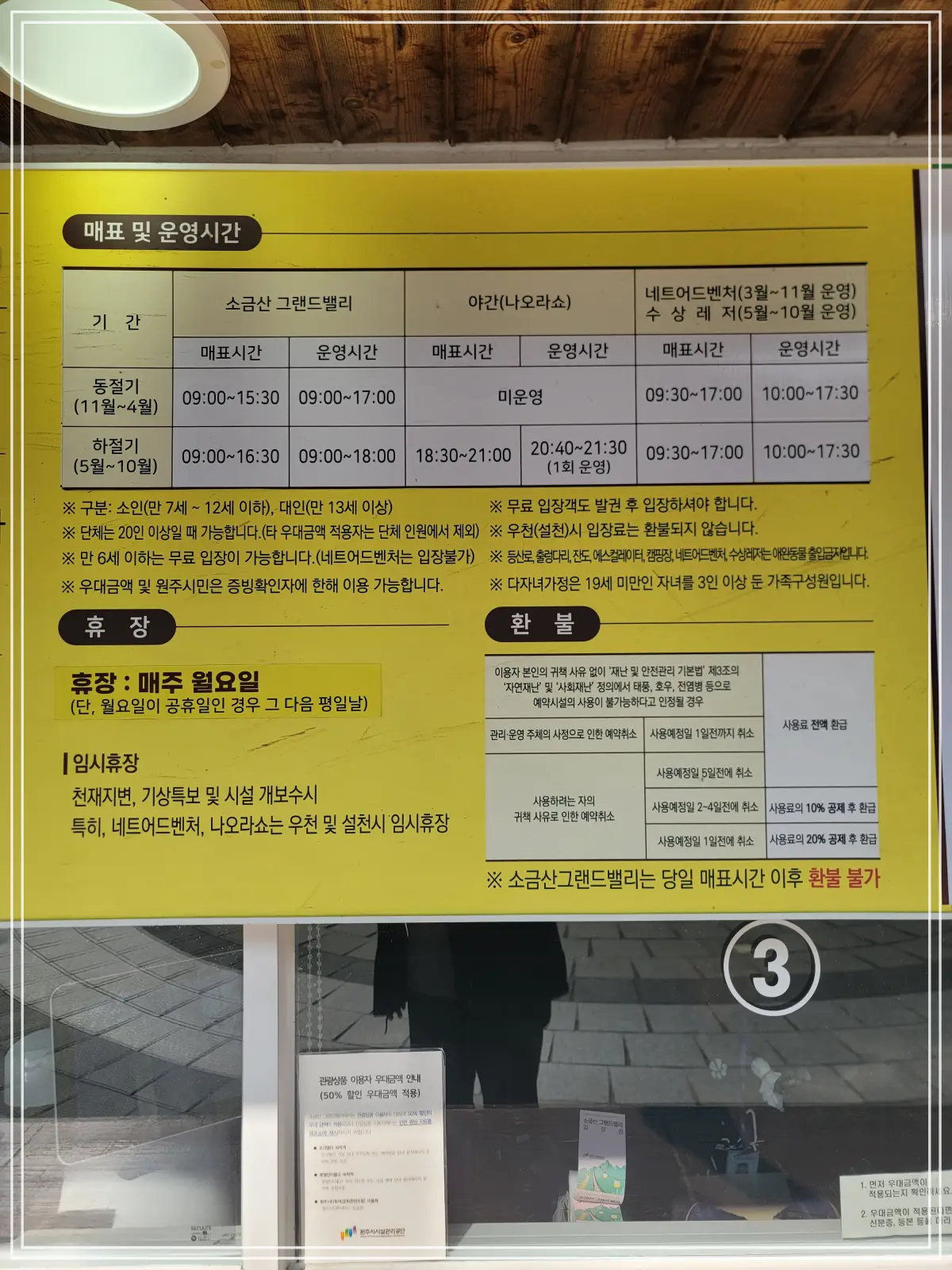 소금산-출렁다리-매표-운영시간