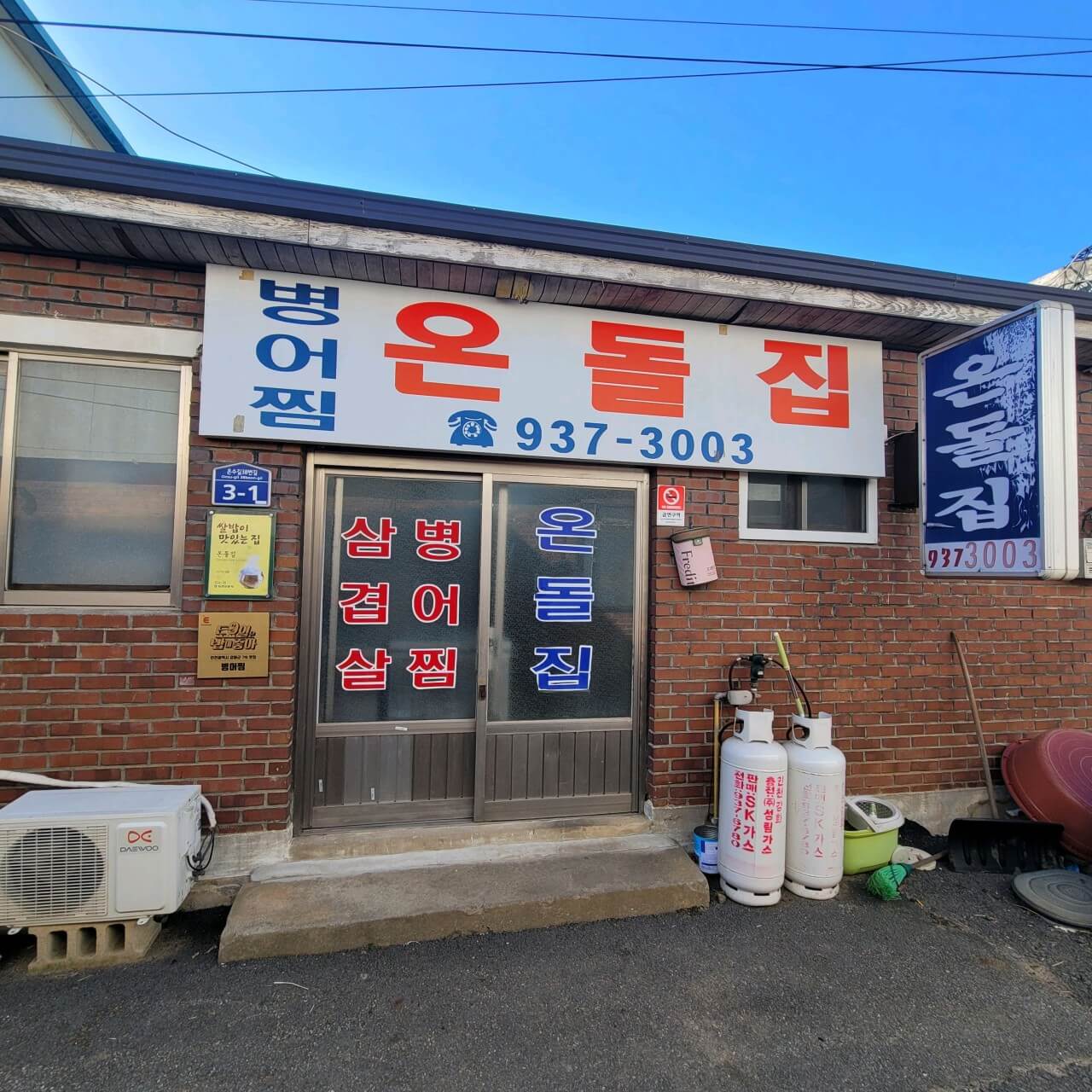 THE 맛있는 녀석들 바다의 날 특집 강화도 병어찜 맛집 온돌집 THE 맛있는 녀석들 517회