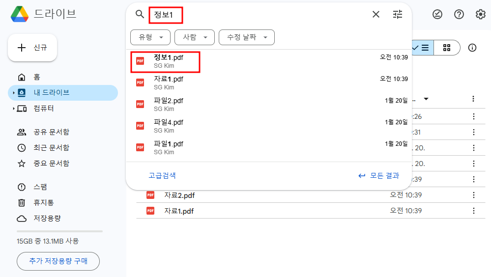구글드라이브-검색하기