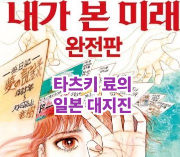 타츠키 료의 일본 대지진