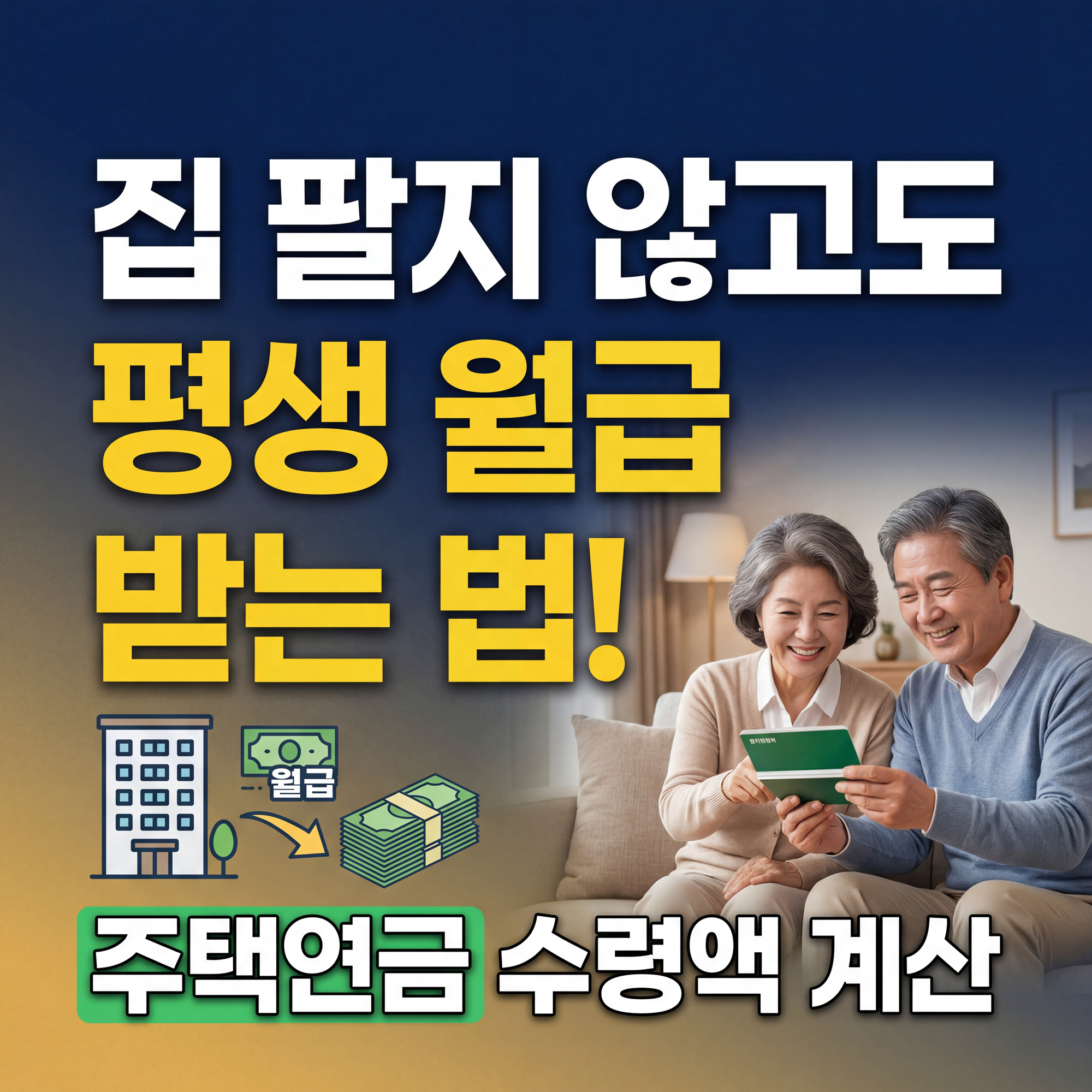 주택연금