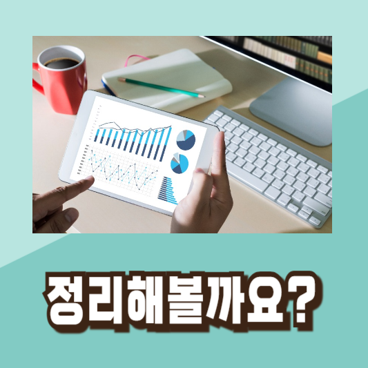 주식 투자 초보 용어 배우기