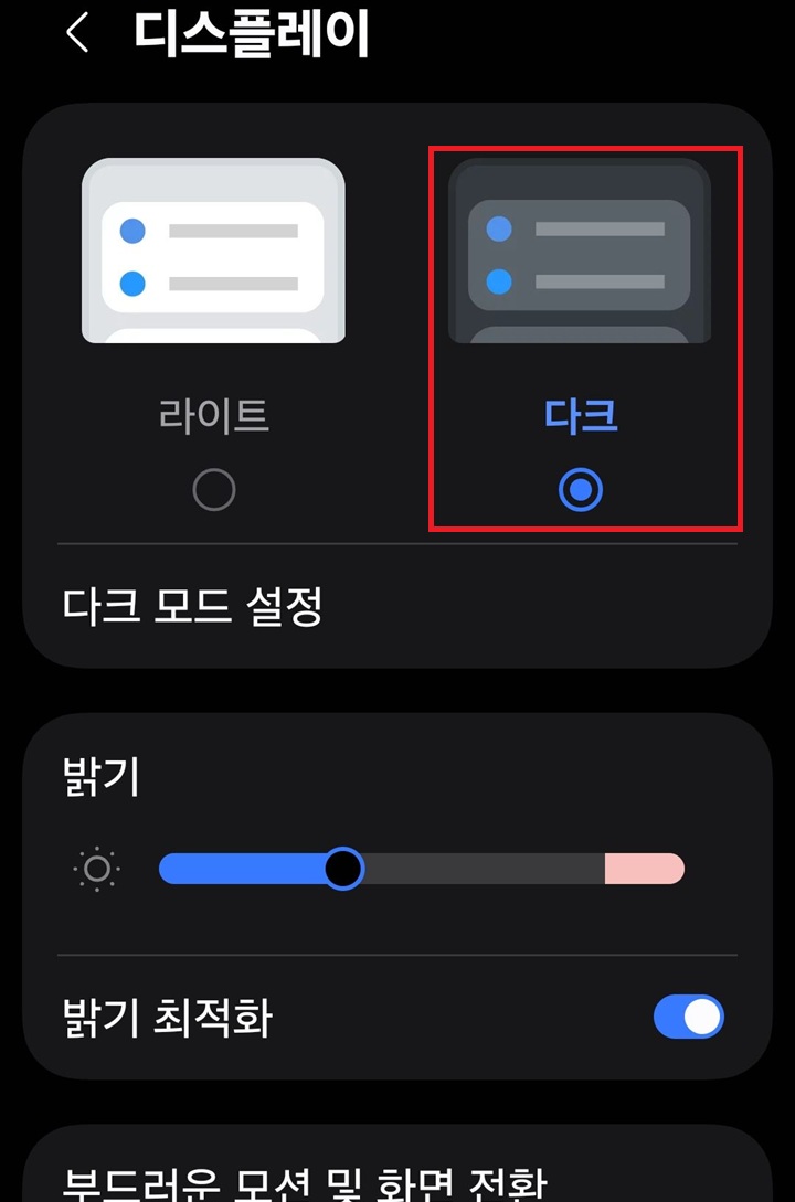 화면 상단에 다크에 선택되어있음