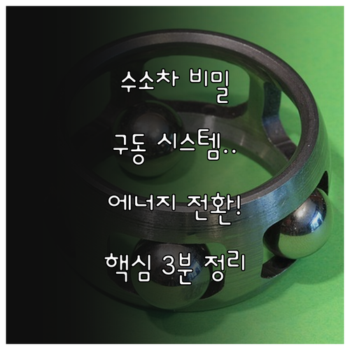 수소차 전기모터 구동 시스템 구조와 ..