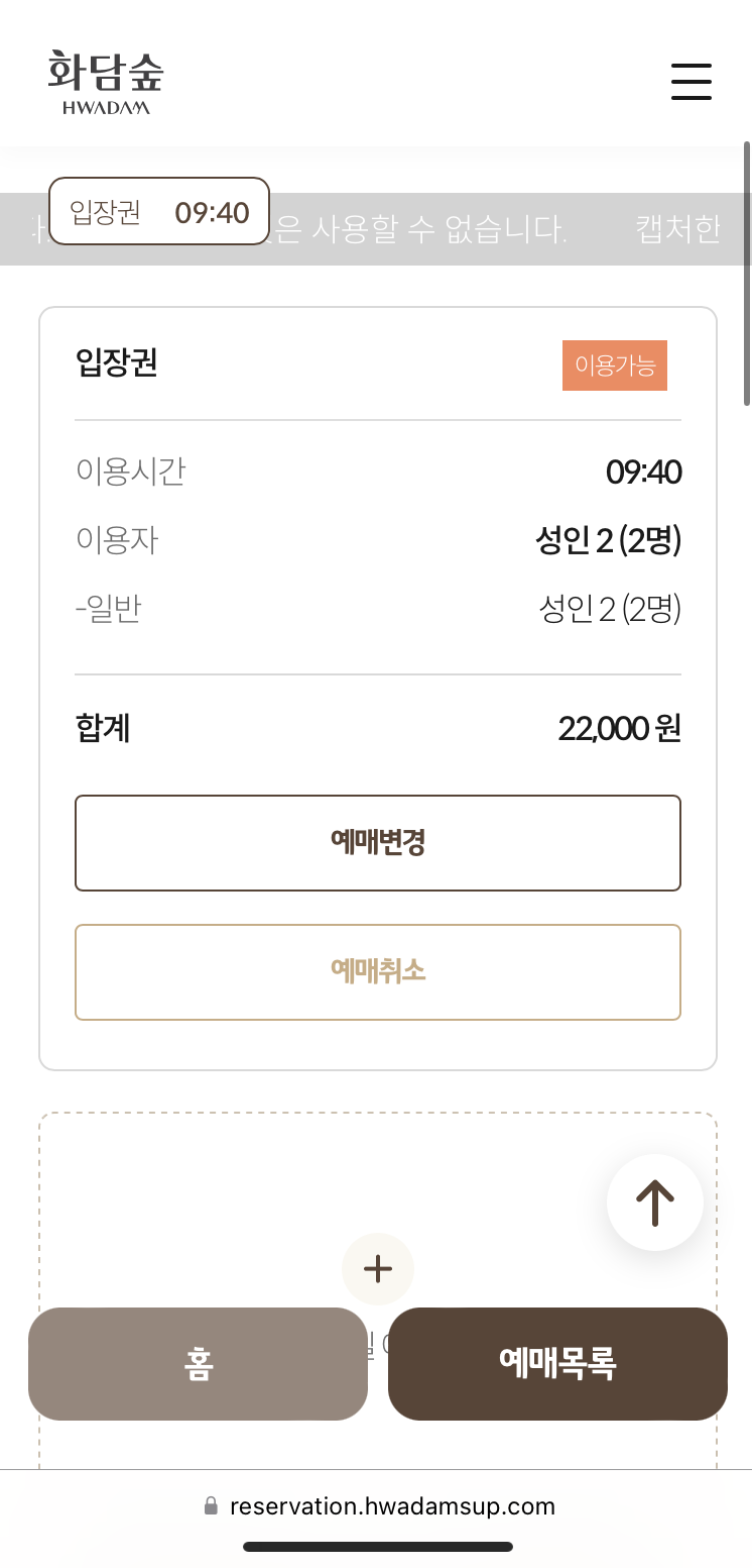 화담숲 예약